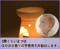 0〜3歳児までのアロマオイルの使い方