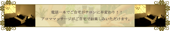 アロマンシェス