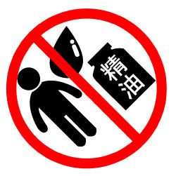 精油を直接肌につけない