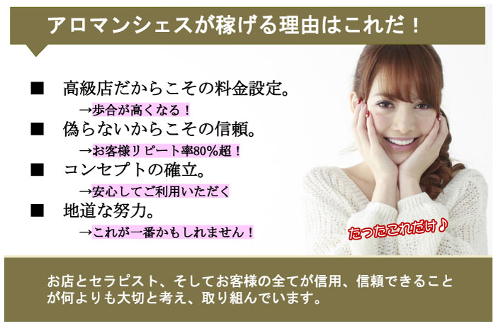 アロマンシェスが稼げる理由