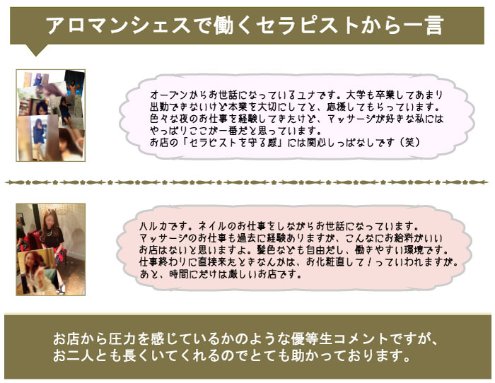 在籍セラピストより一言