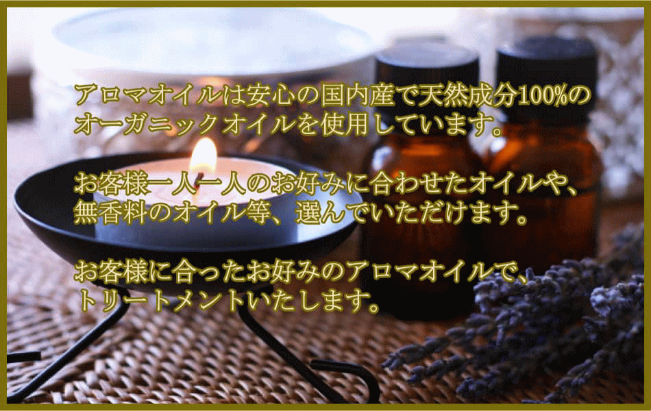 アロマオイル