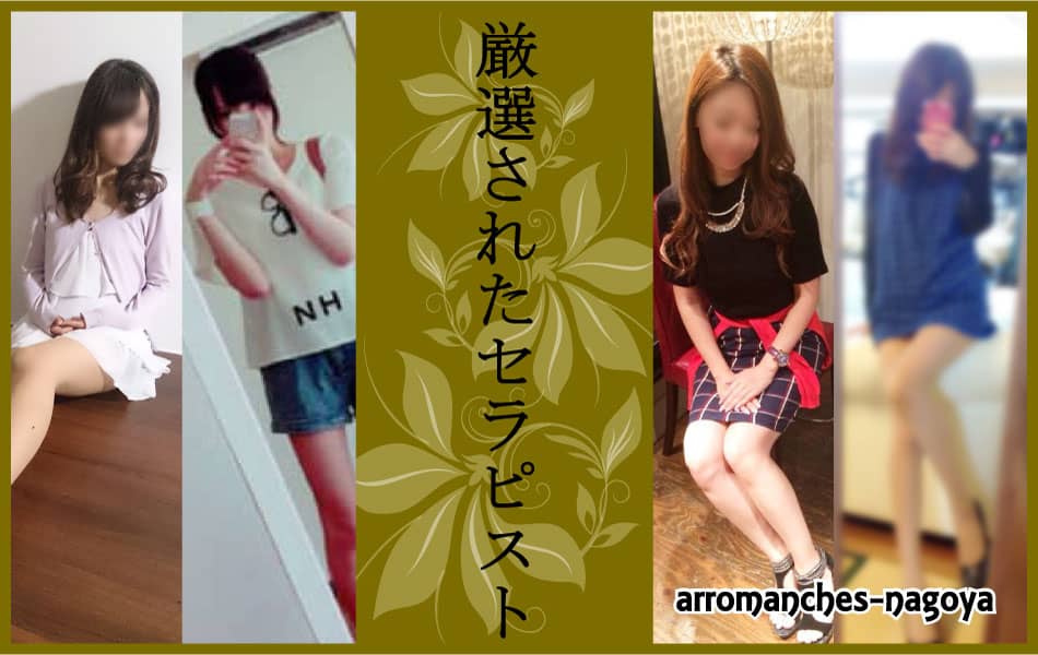 セラピスト