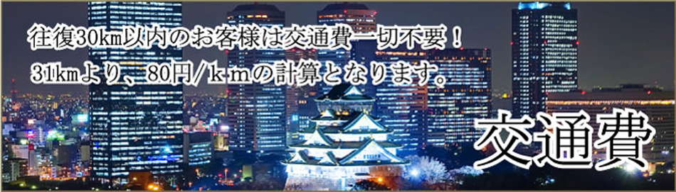 名古屋市内交通費無料